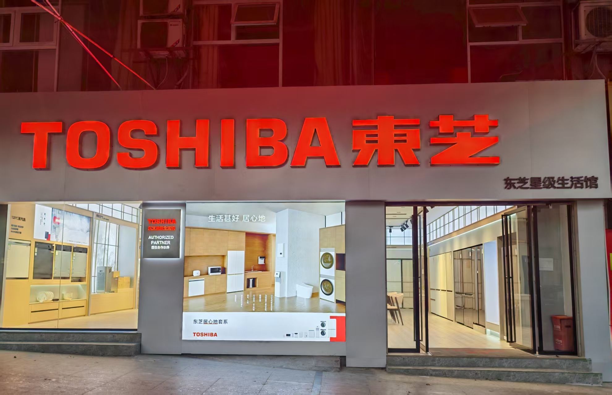 东芝星级生活馆(娄底明珠电脑城店)