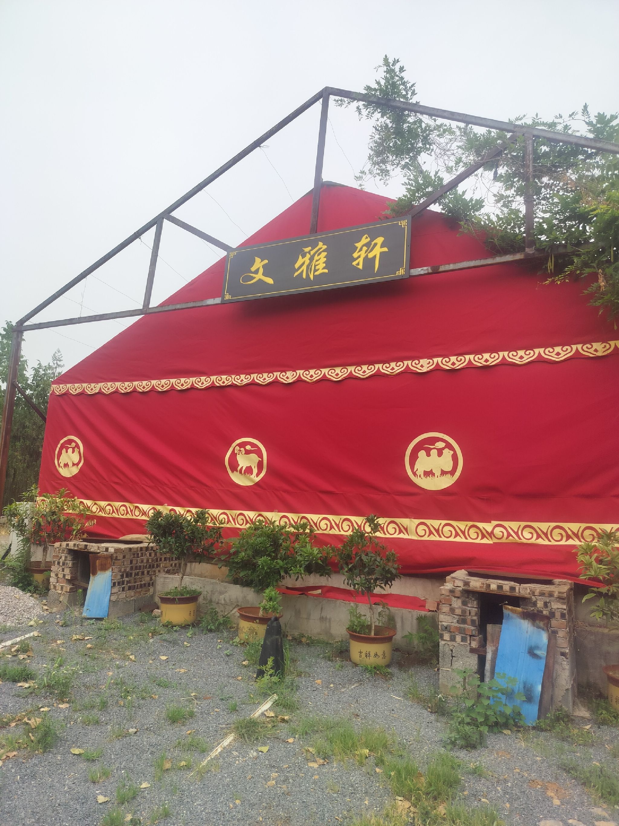 文雅轩山庄 - 卞庄街道便民圈栖邻生活圈休闲服务服务点实景照片