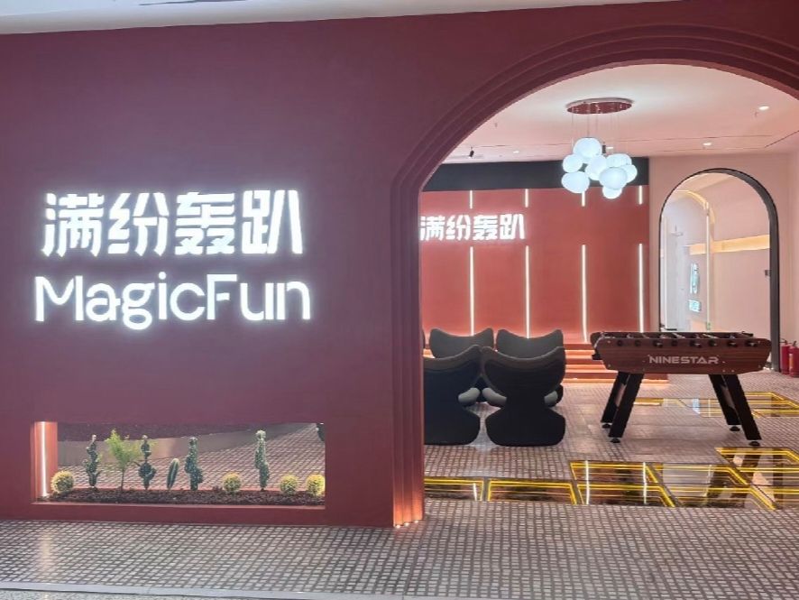 MagicFun满纷轰趴Plus(福田中心店)