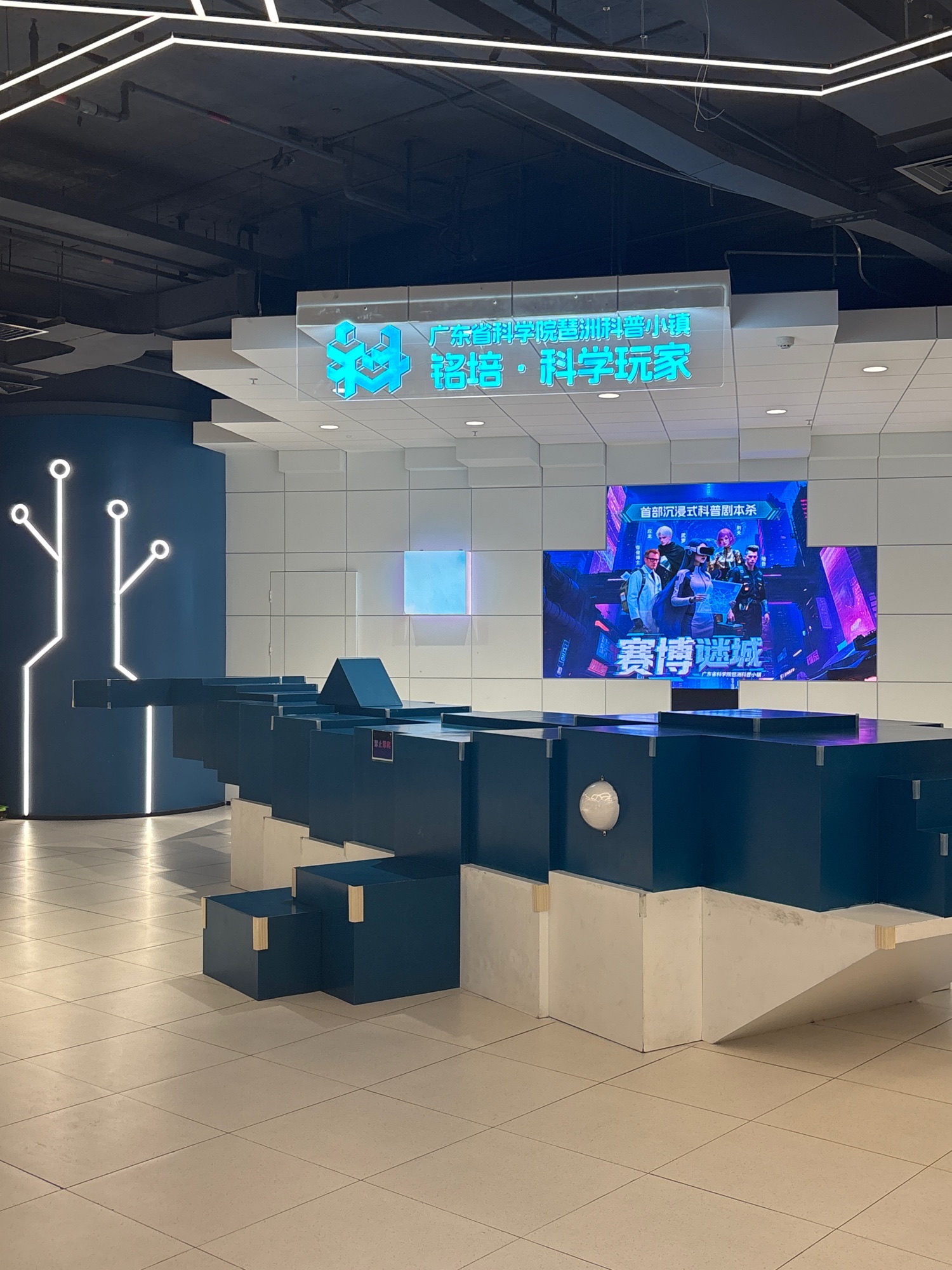 场地封面-广东省科学院琶洲科普潮玩馆