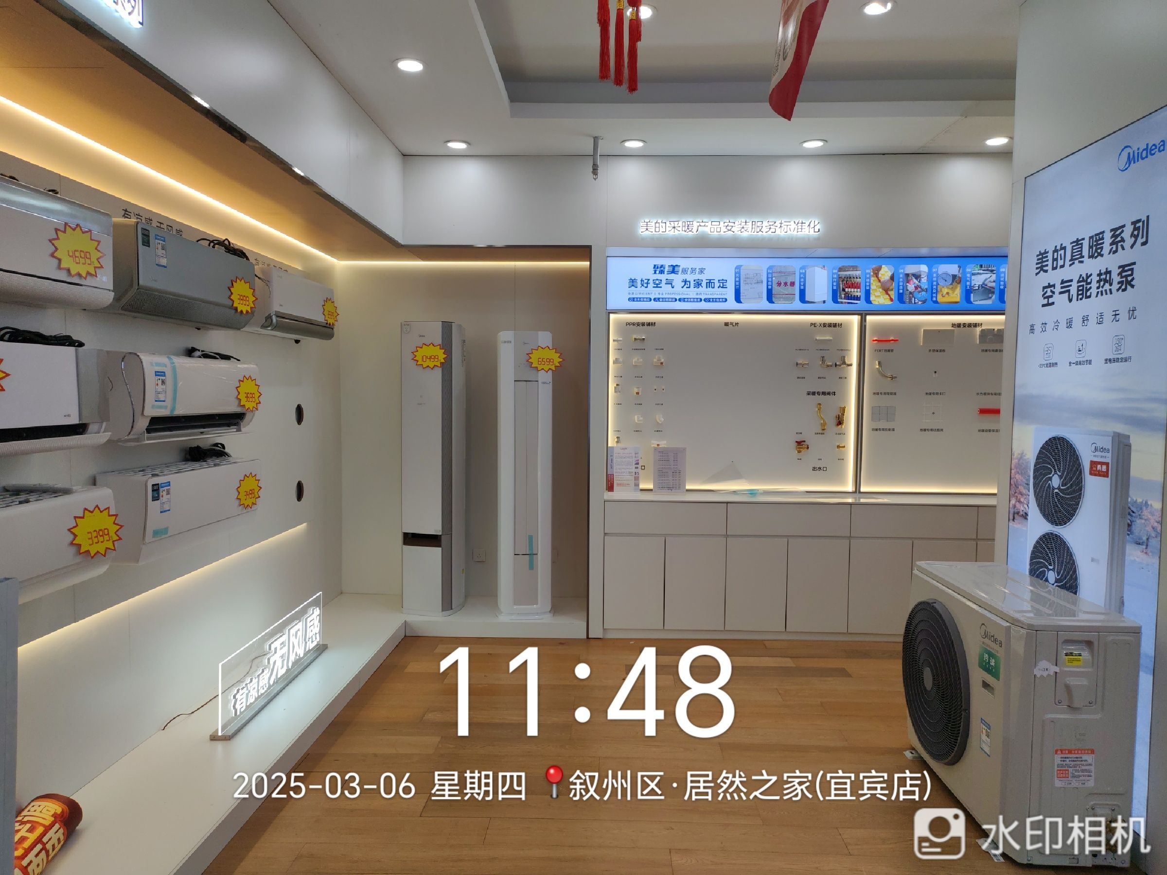 美的中央空调(翠屏逸诚电器店)