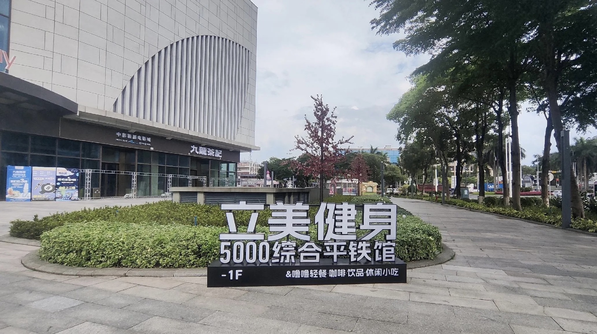 场地封面-立美游泳健身(莱茵店)