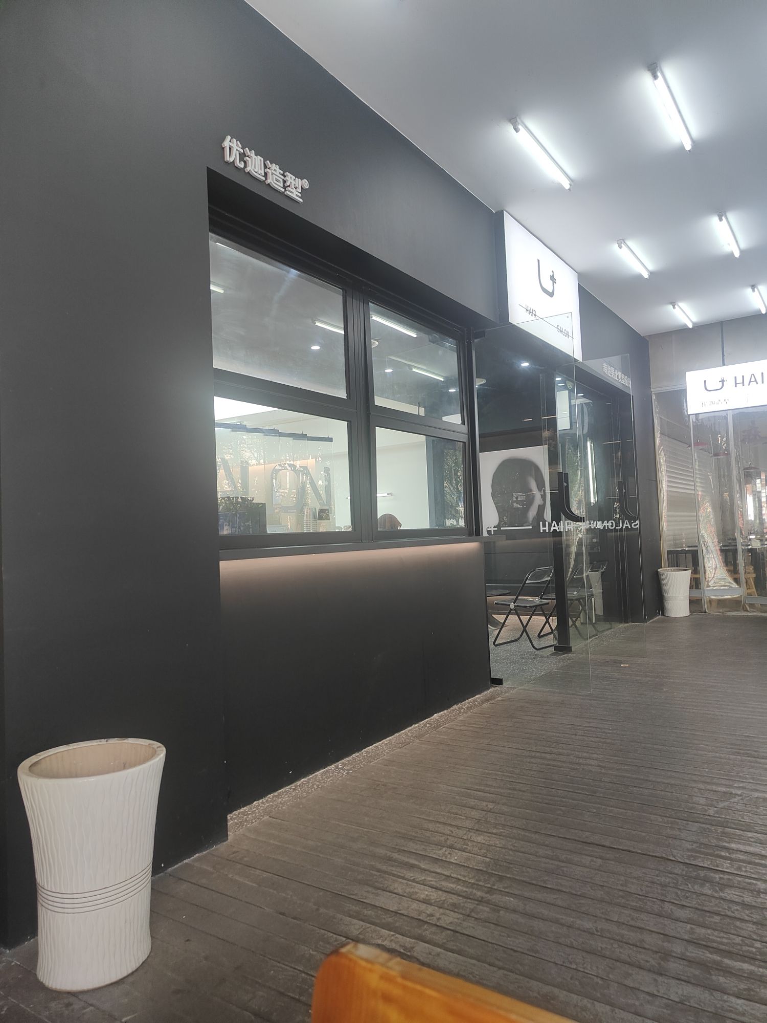 U+优迦造型·男士发型设计(解放路店)