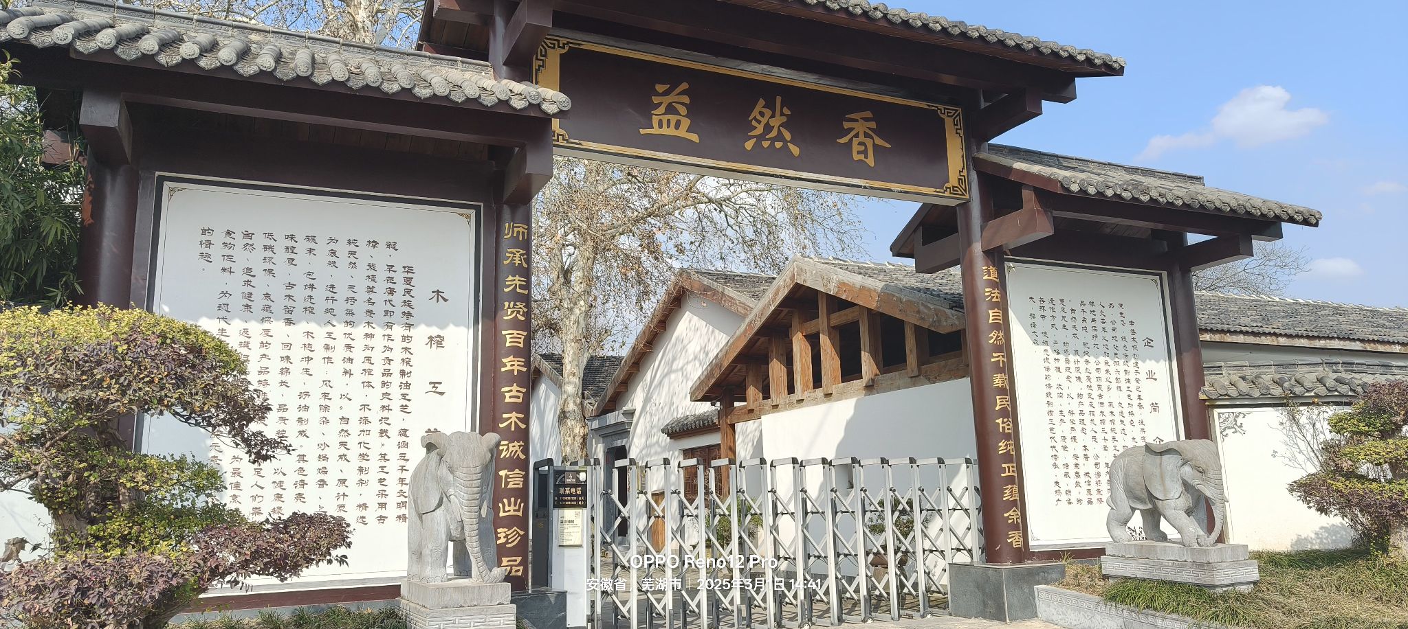 益然香博物馆