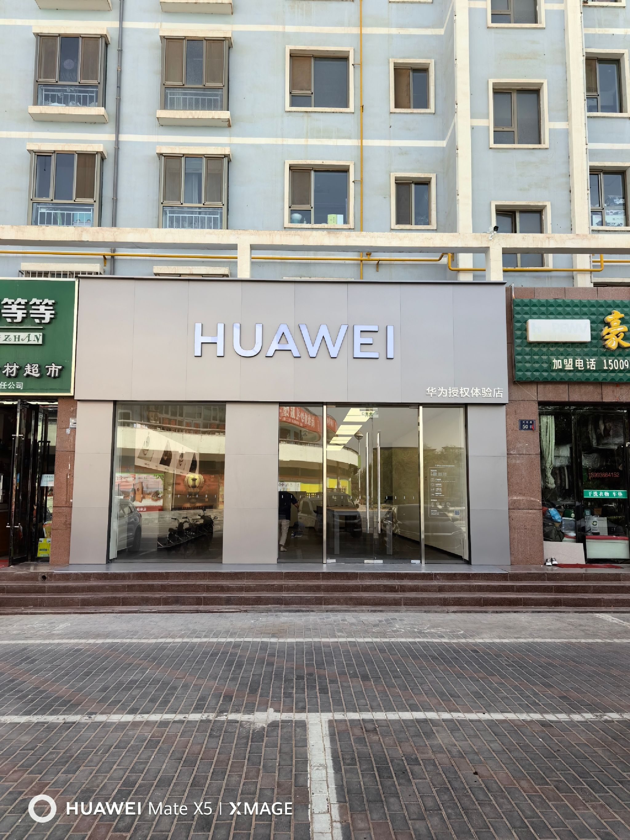 华为授权体验店(文化路)
