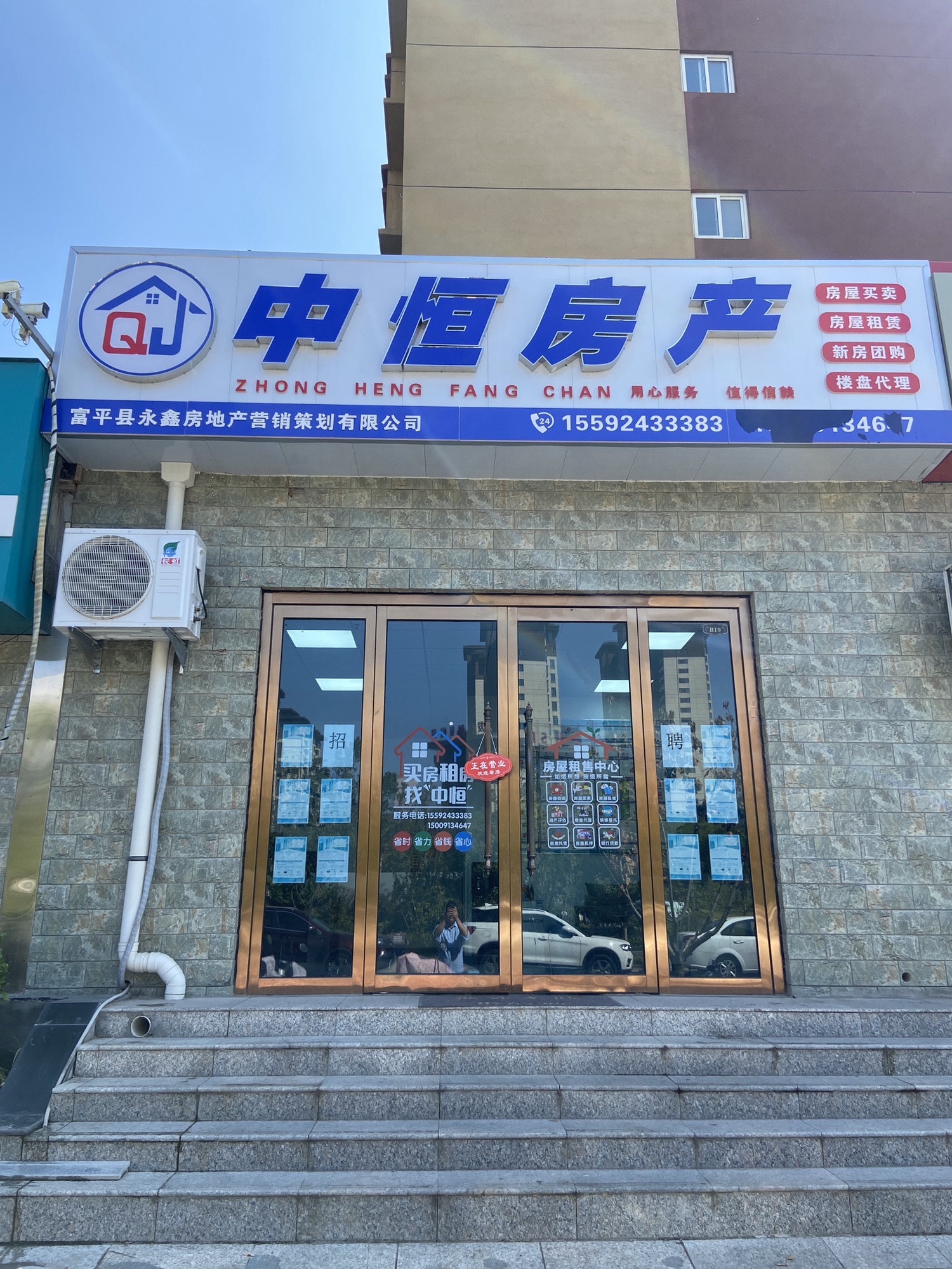中恒房产