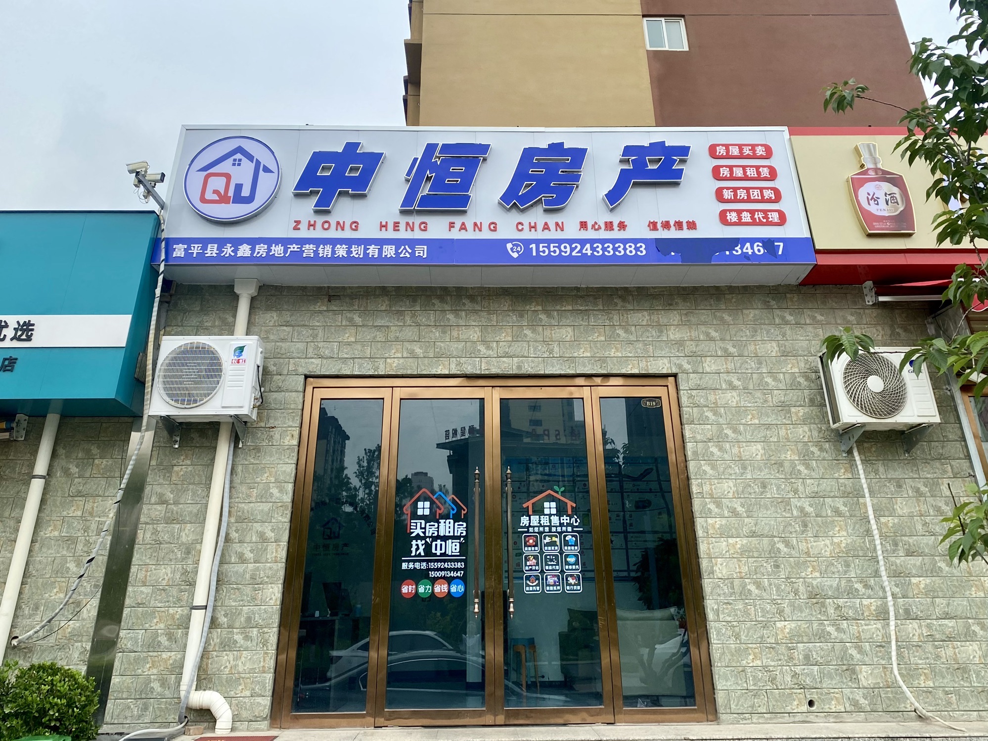 中恒房产