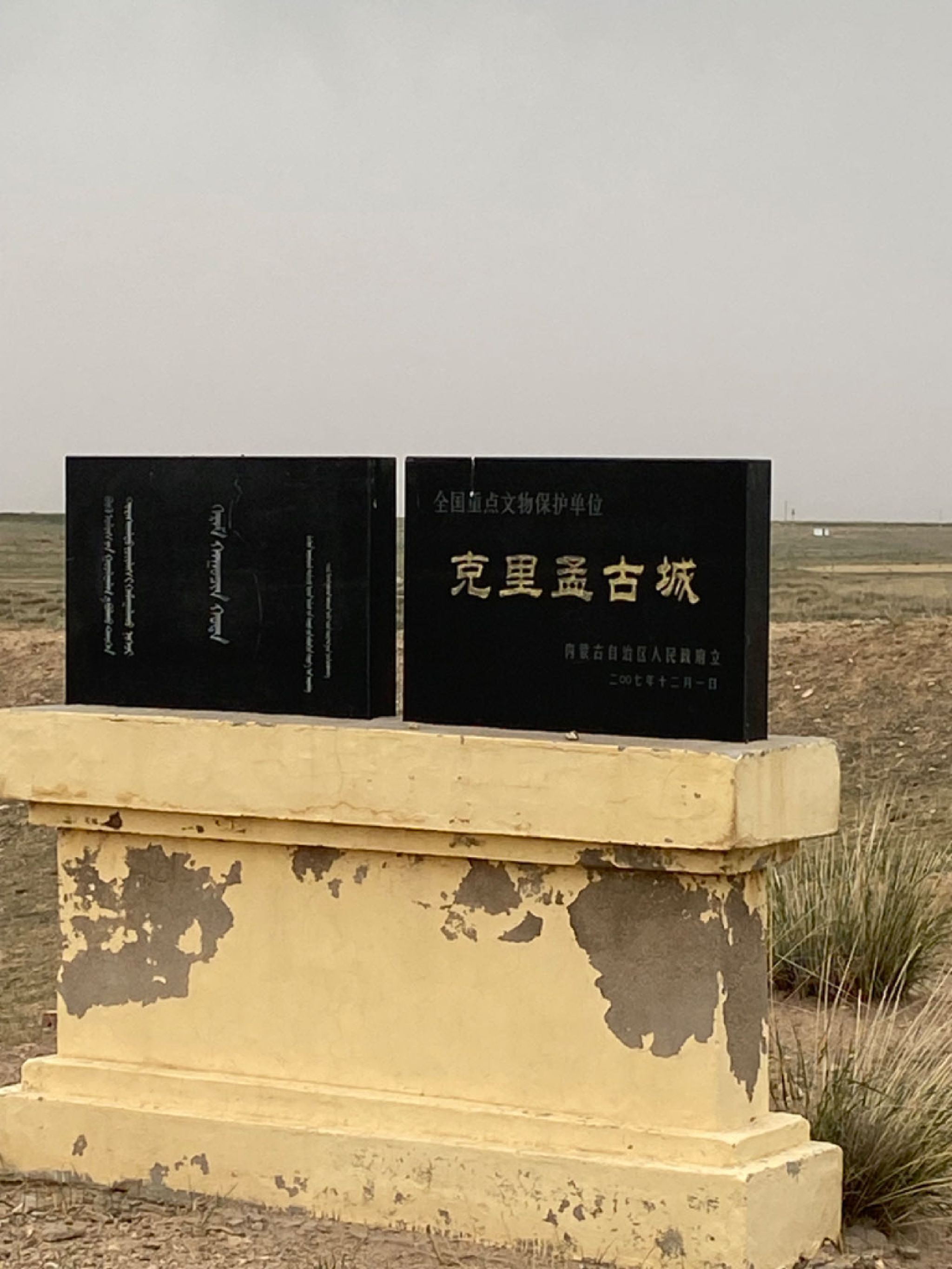 北魏克里孟古城旅行图片 3