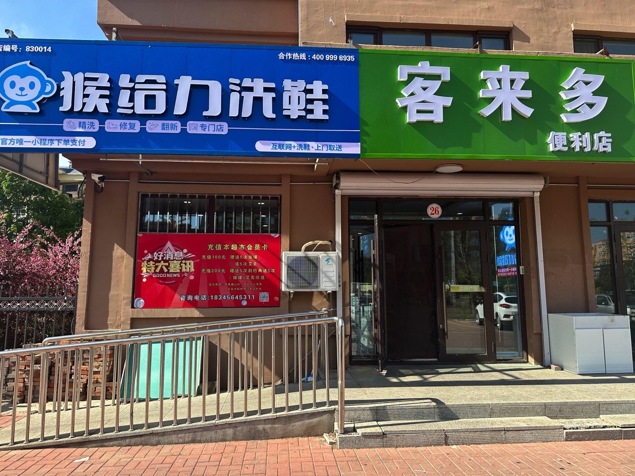 猴给力洗鞋(萝北店)