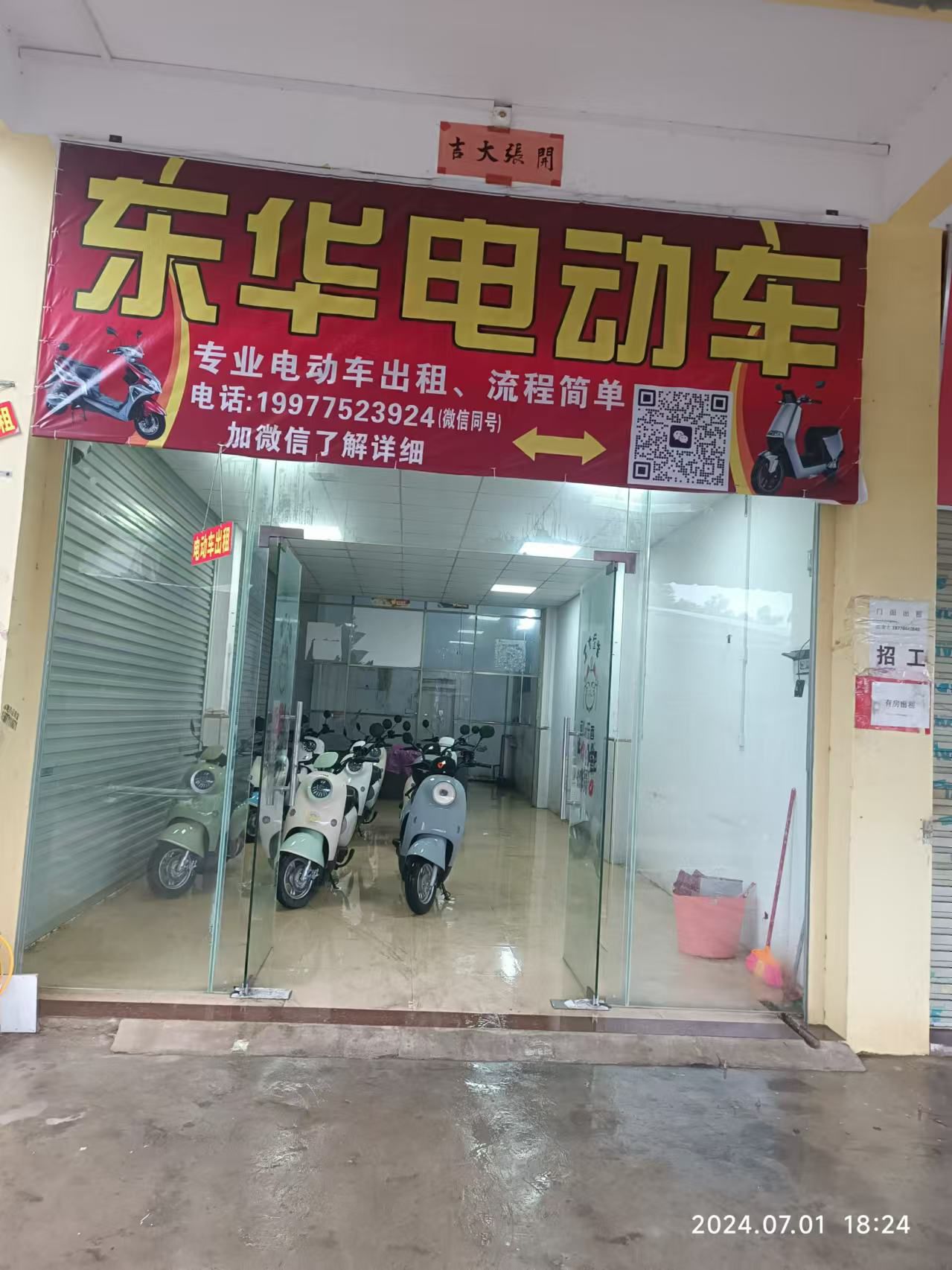 东华电动车电动车出租贺职店