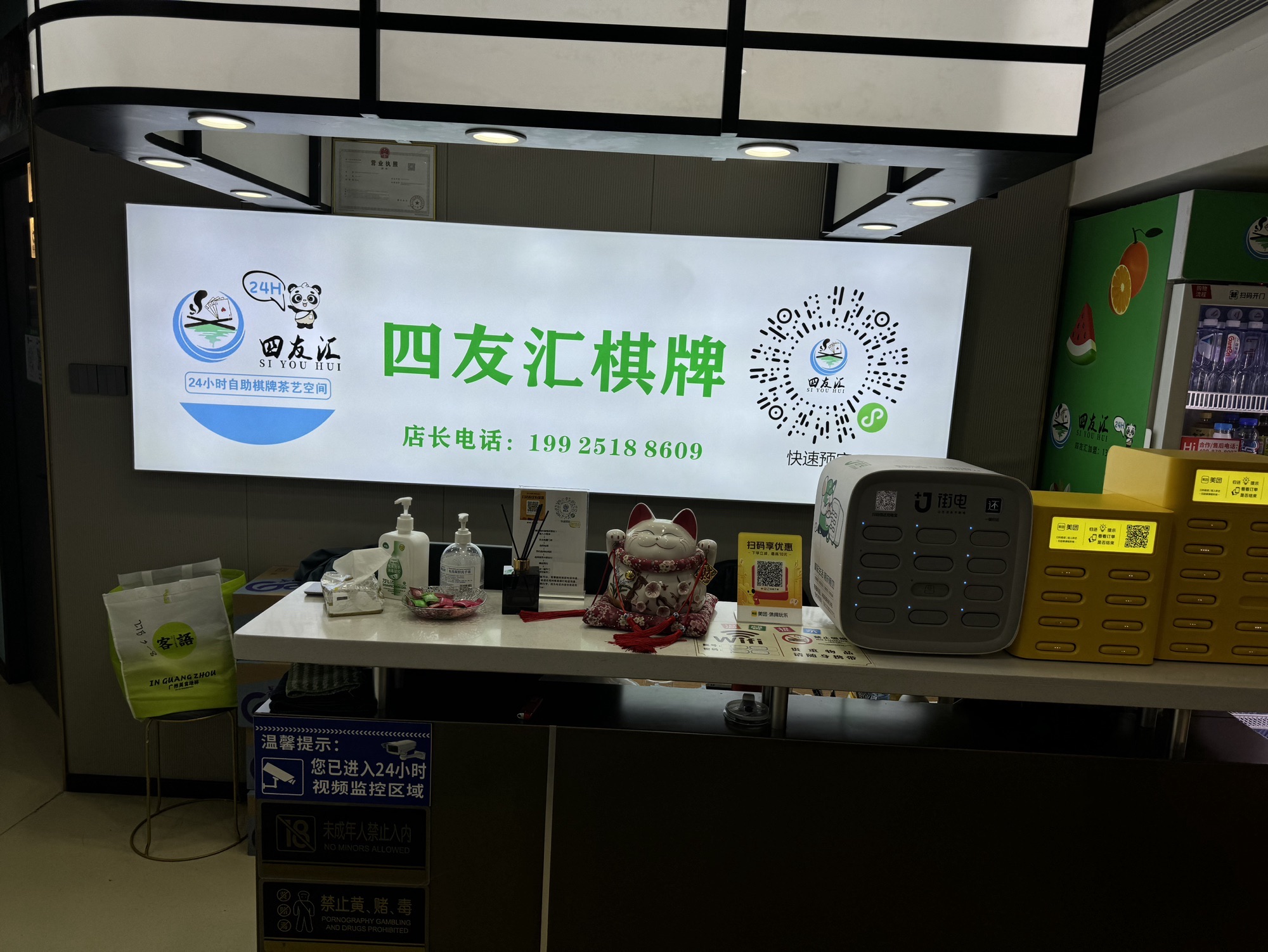 场地封面-四友汇·24h自助棋牌室(岗厦店)
