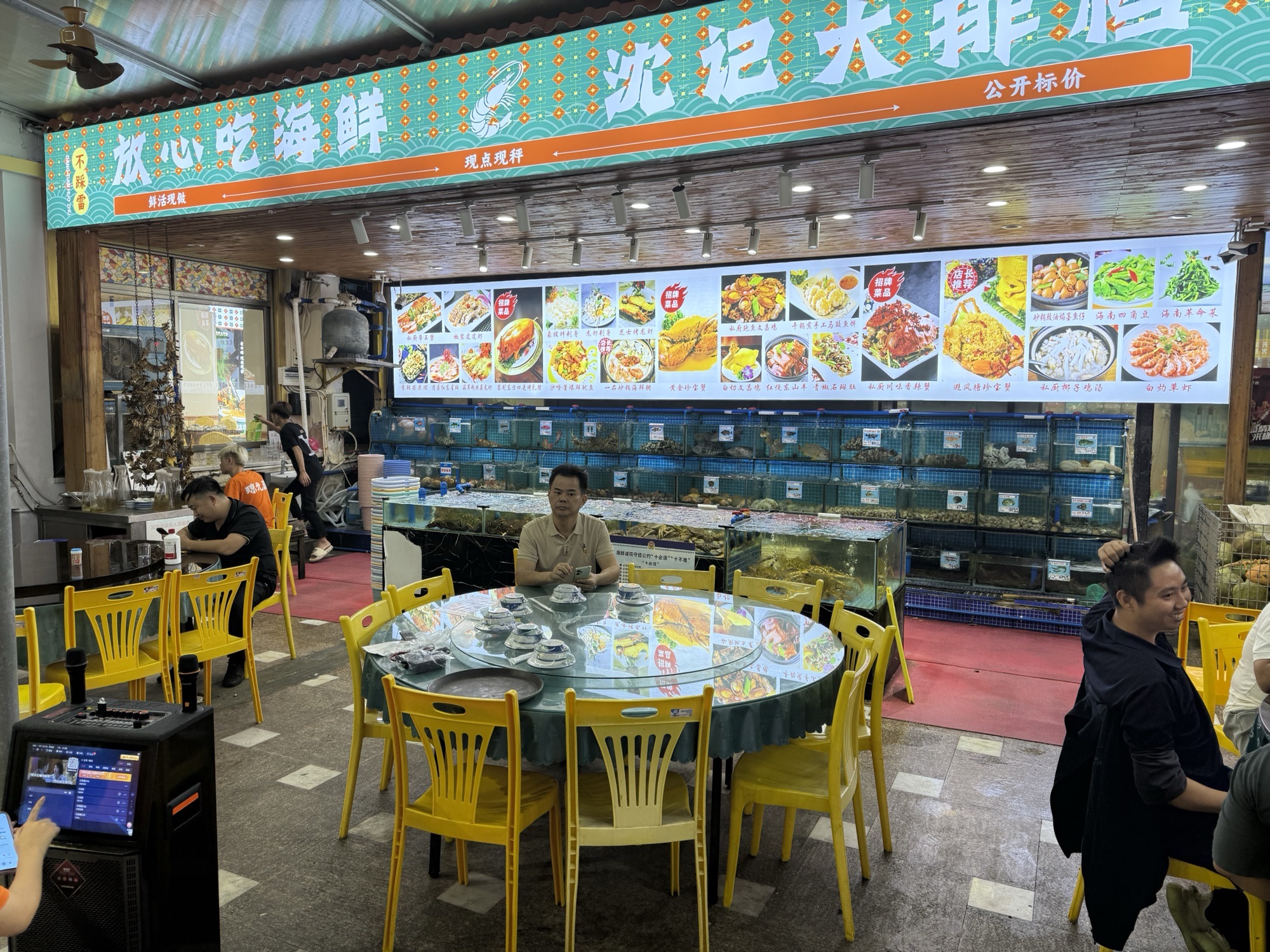 沈记海鲜大排档
