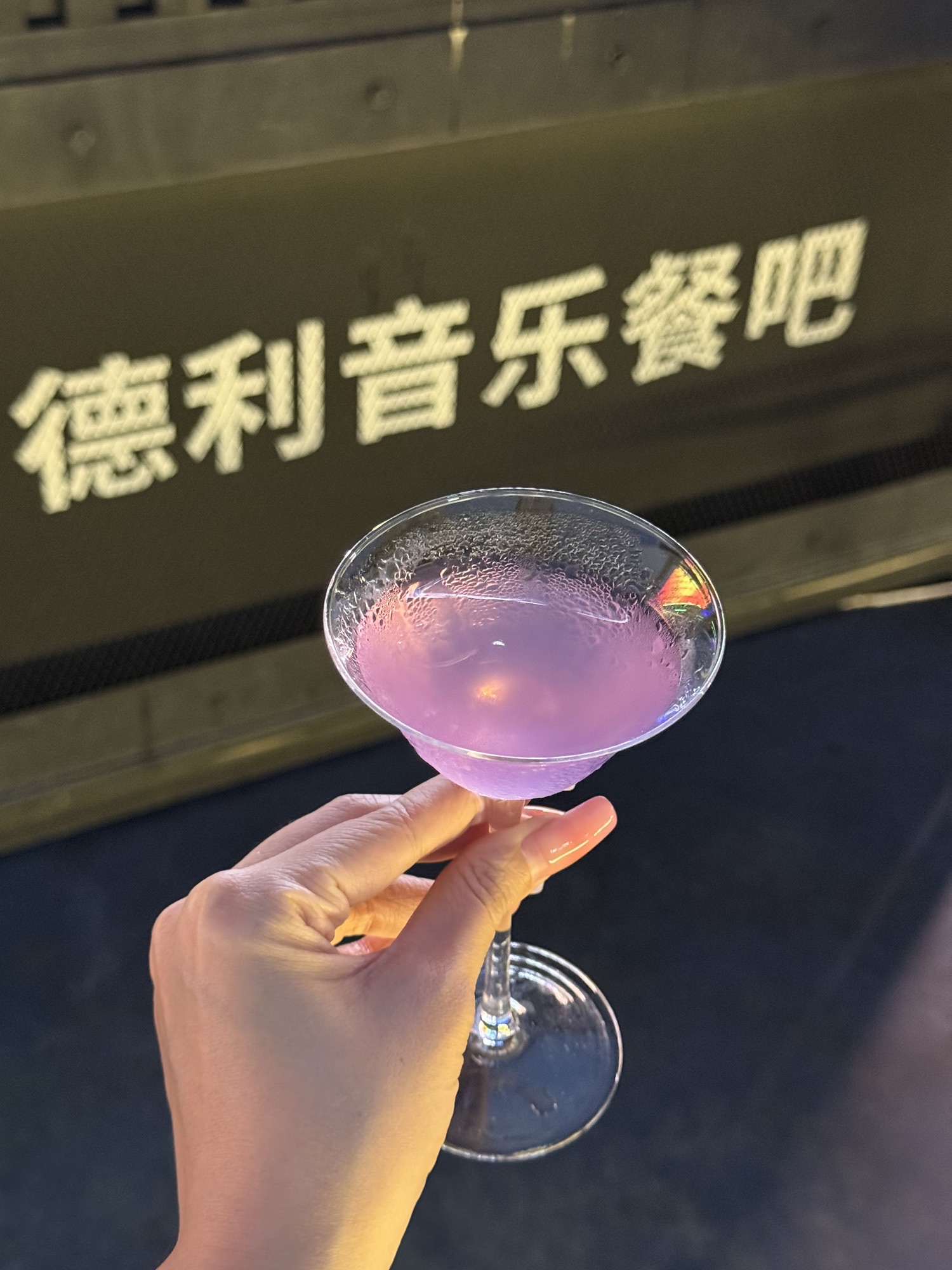 场地封面-德利音乐餐吧(学山同德里店)