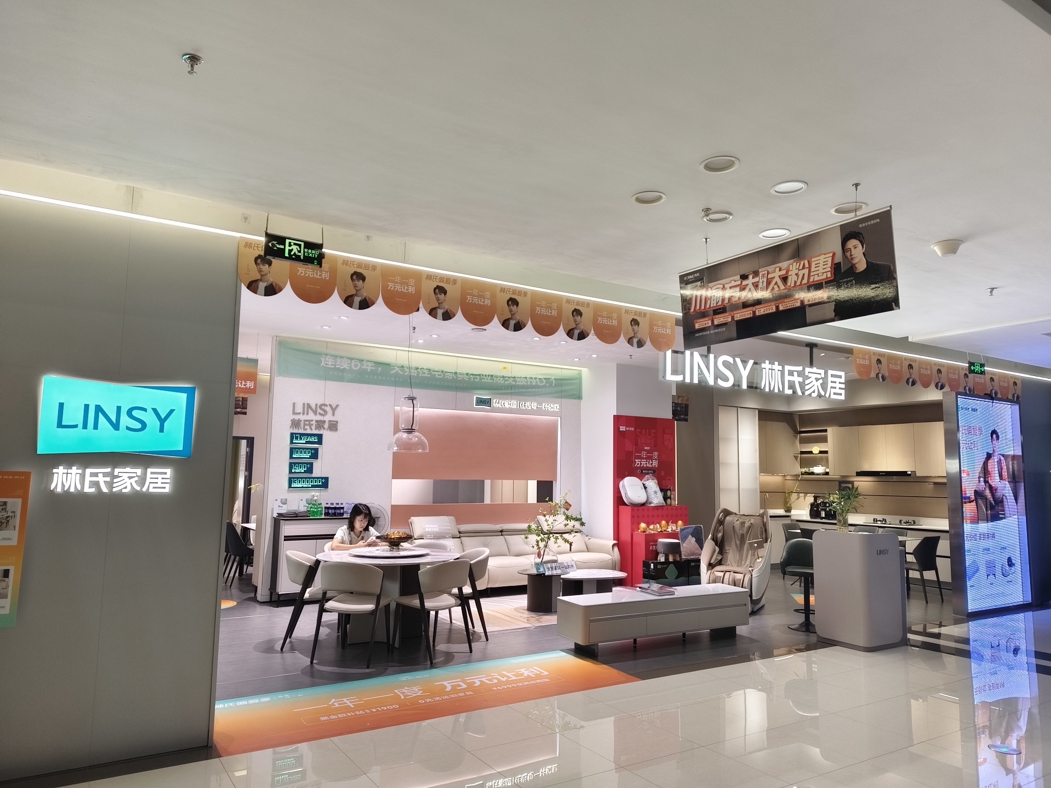 林氏家居(翠屏美凯龙店)