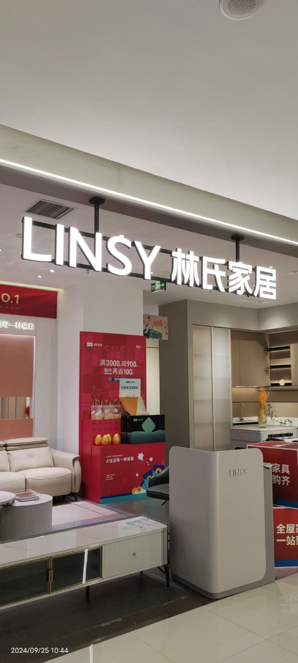 林氏家居(翠屏美凯龙店)