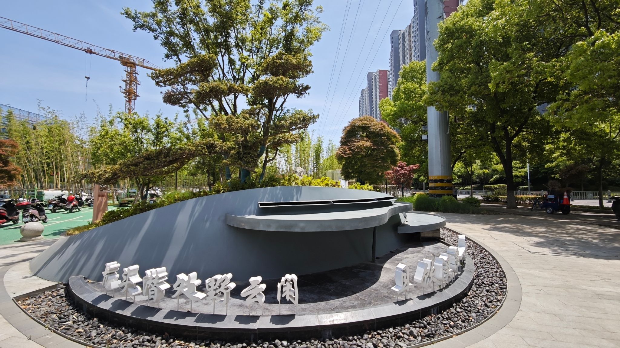 龙头公园旅行图片 1