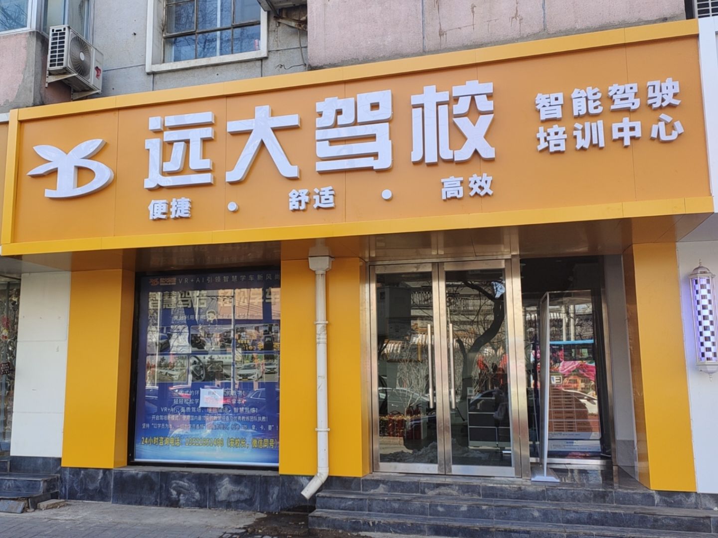 远大驾校(和平东桥报名处)