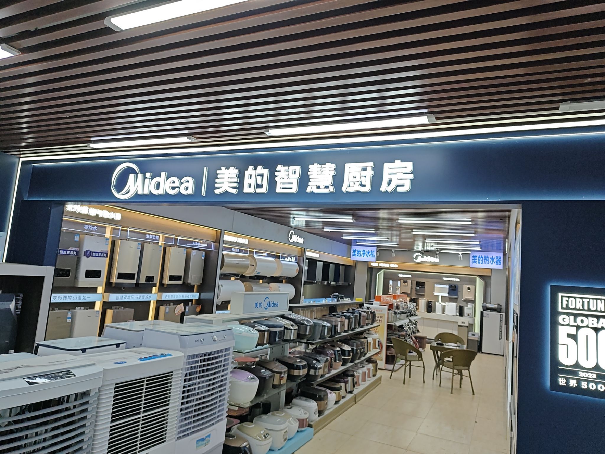 美的智慧家(新城阿克苏新科华旗舰店)