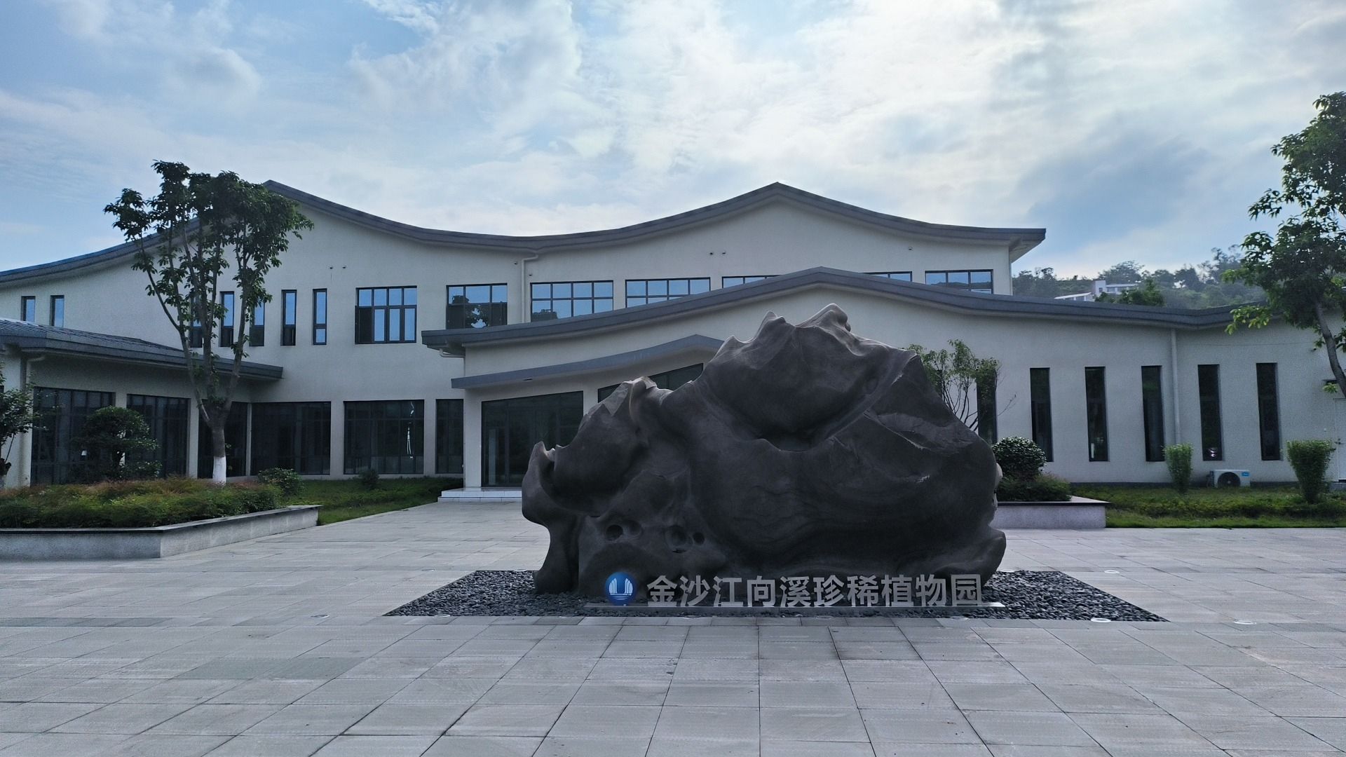 金沙江向溪珍稀植物园旅行图片 3