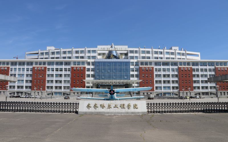 齐齐哈尔工程学院(校园北区)