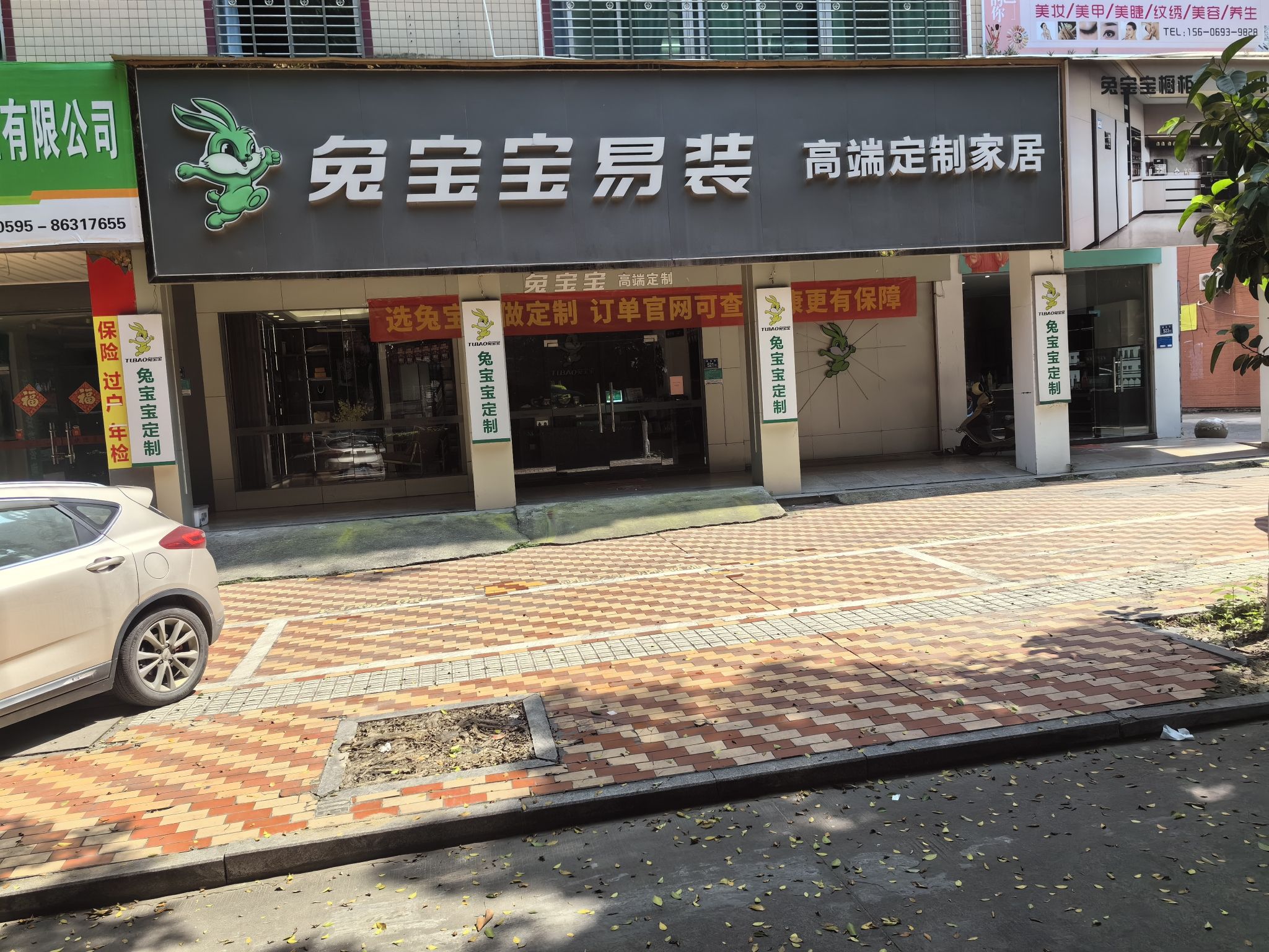 兔宝宝衣柜全屋定制家具(南安总店)