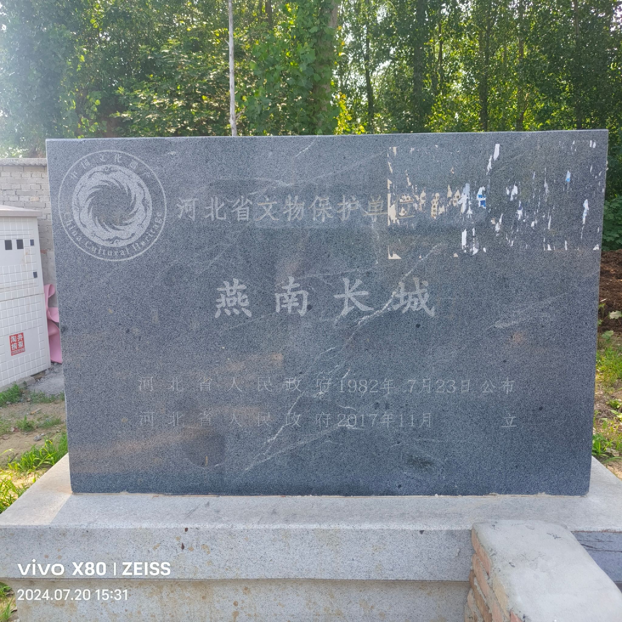 徐水古长城遗址(燕长城大庞村段)旅行图片 1
