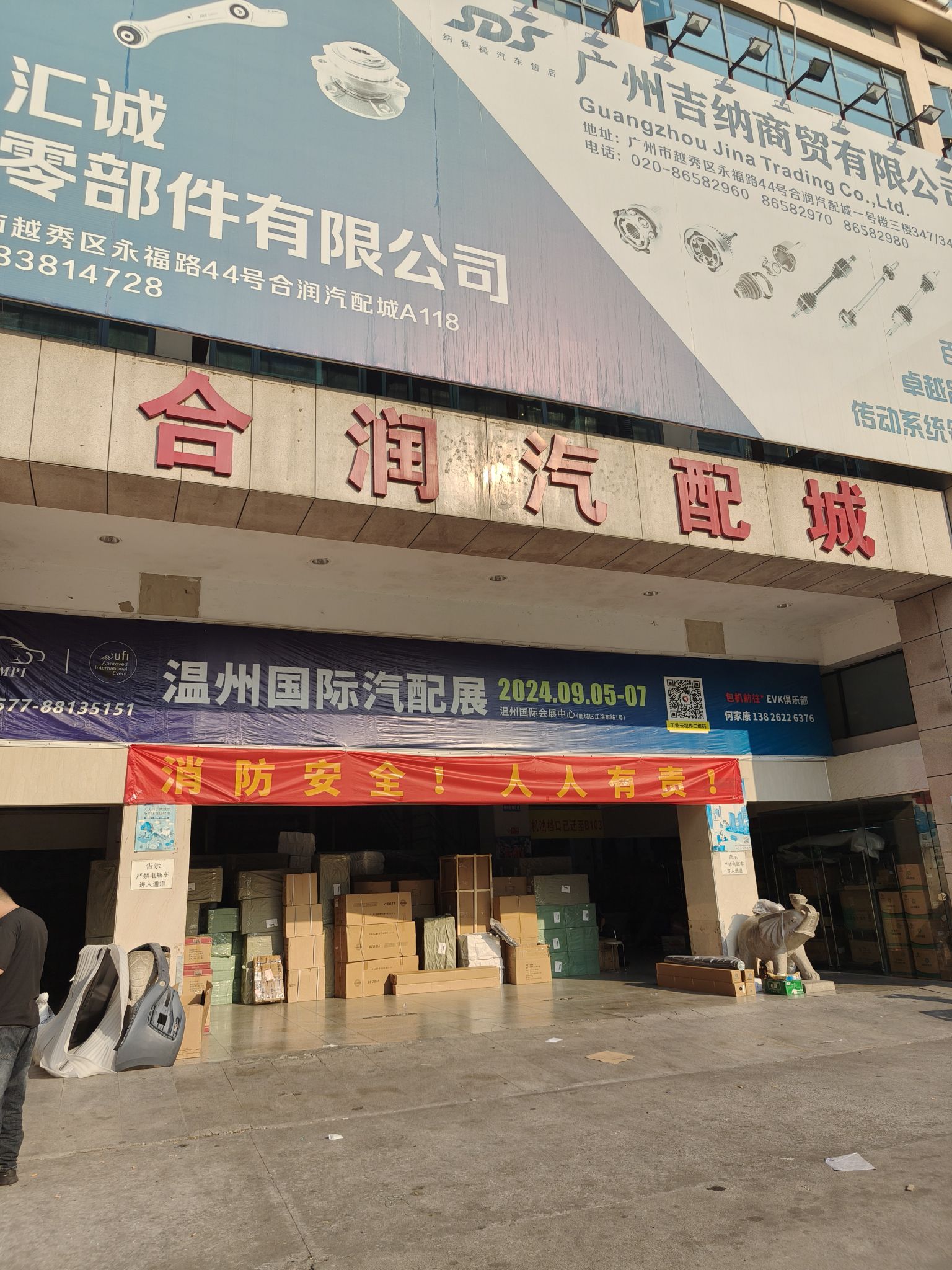 合润汽配城 - 广州市越秀区 - 汽车服务;汽车配件销售;汽车配件销售 | 地址营业时间 | Amap
