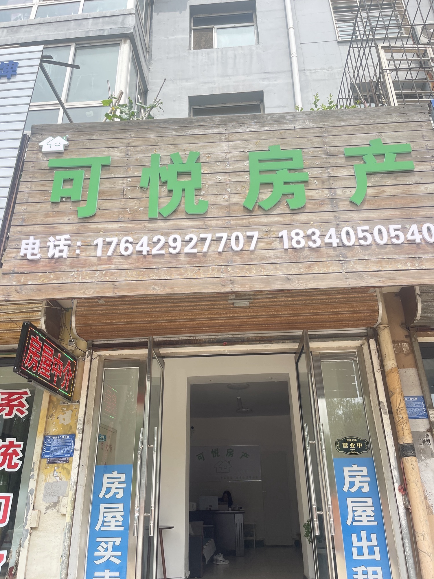 可悦房产