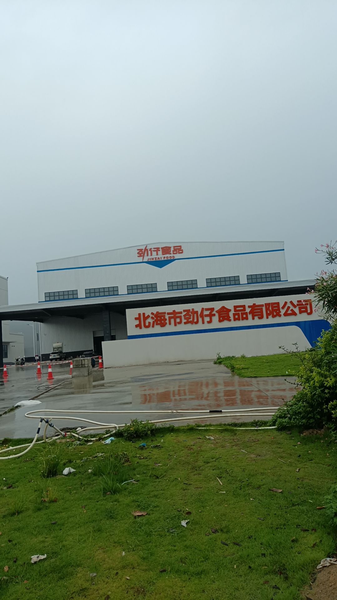 北海市劲仔食品有限公司