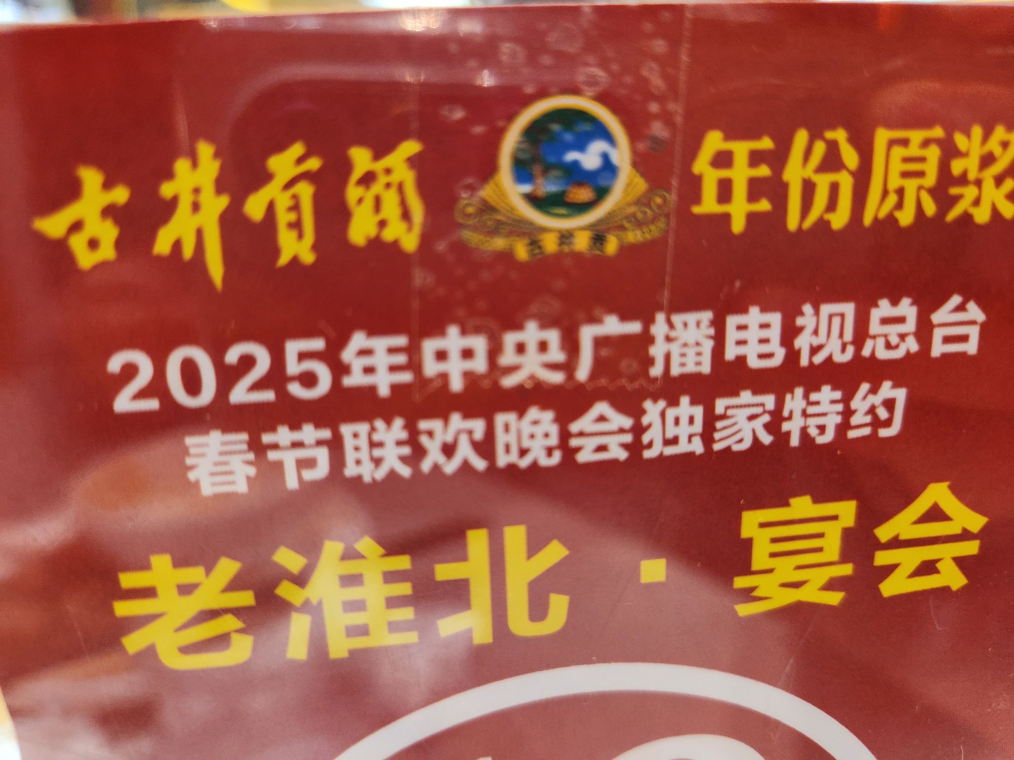 老淮北饭店
