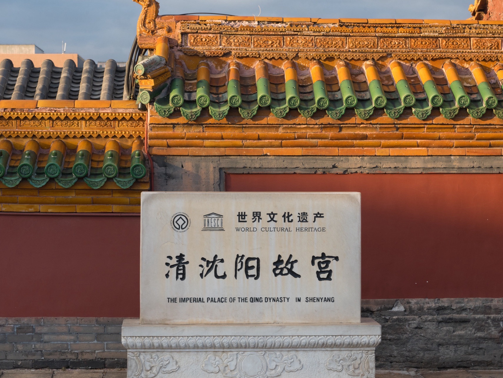 沈阳故宫文化博物馆