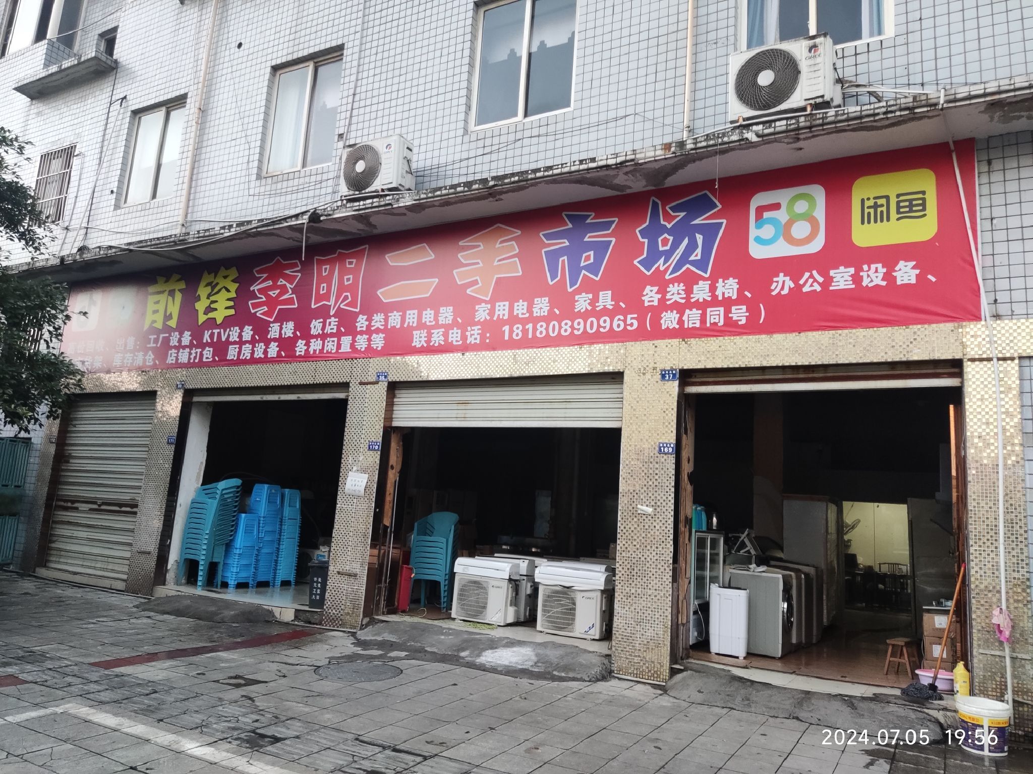 前锋李明二手家电家具交易市场