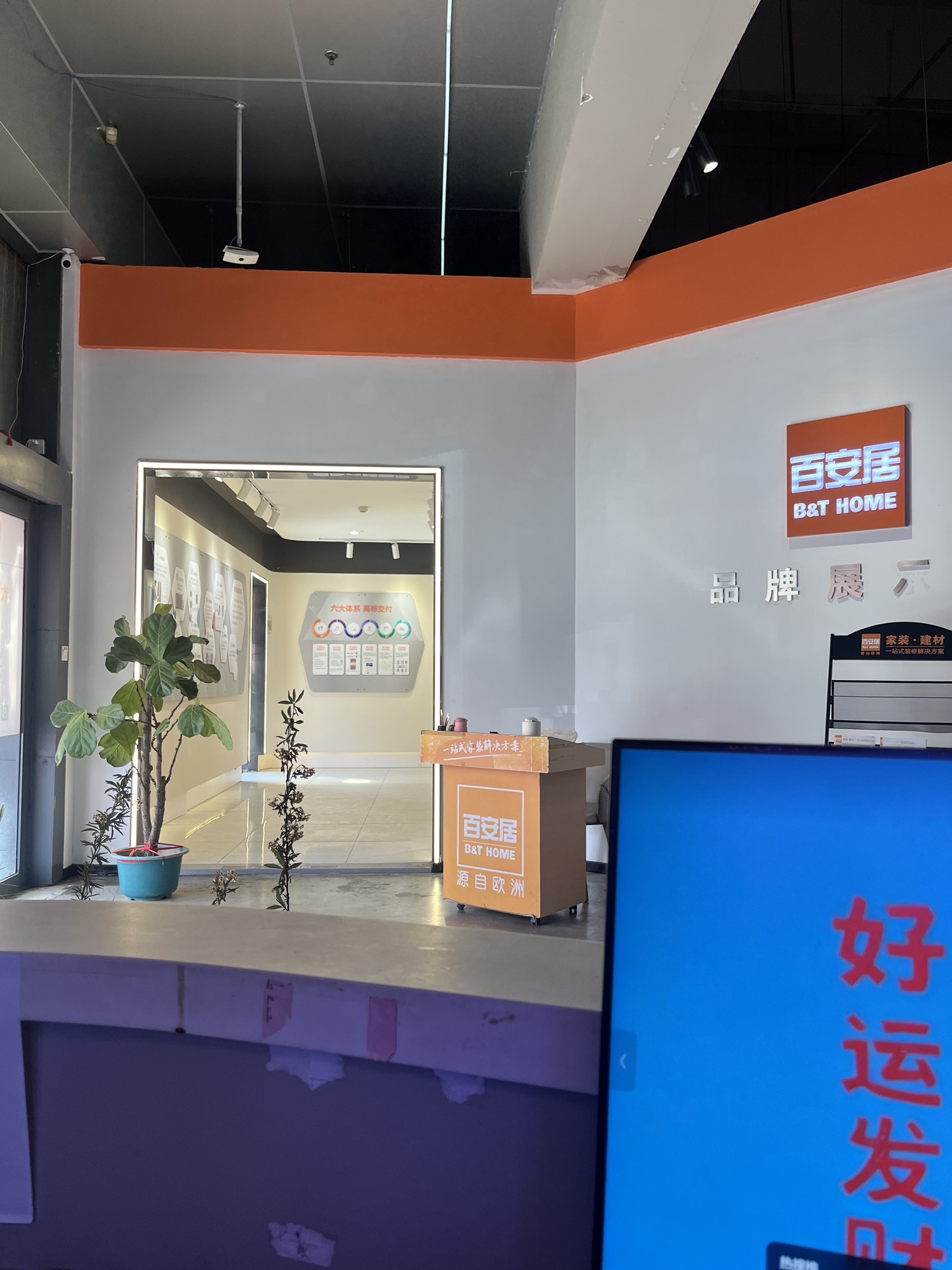 百安居装修(明发旗舰店)