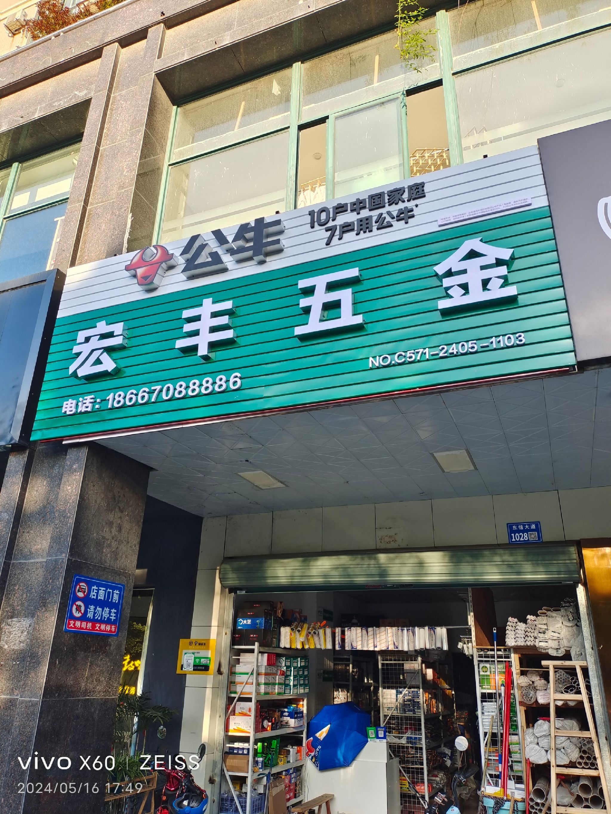 宏丰五金(江涛阁店)