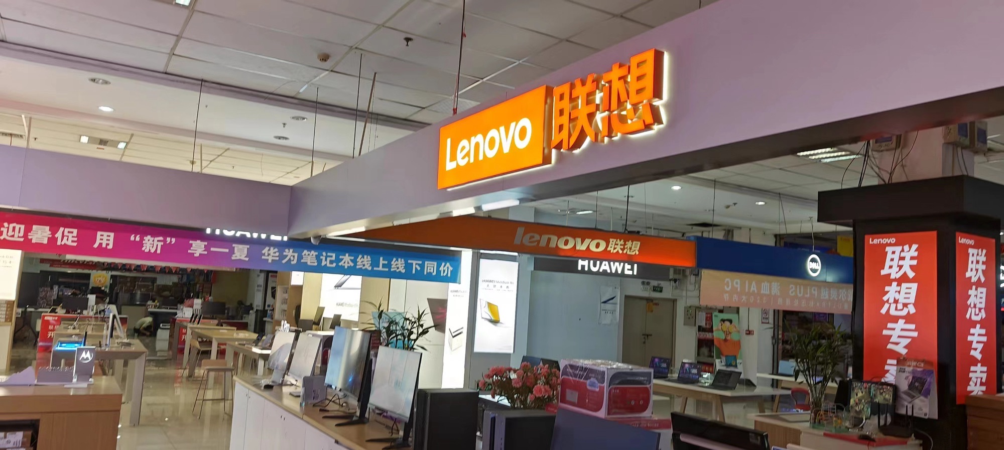 联想专卖店(浙东商贸城31号)