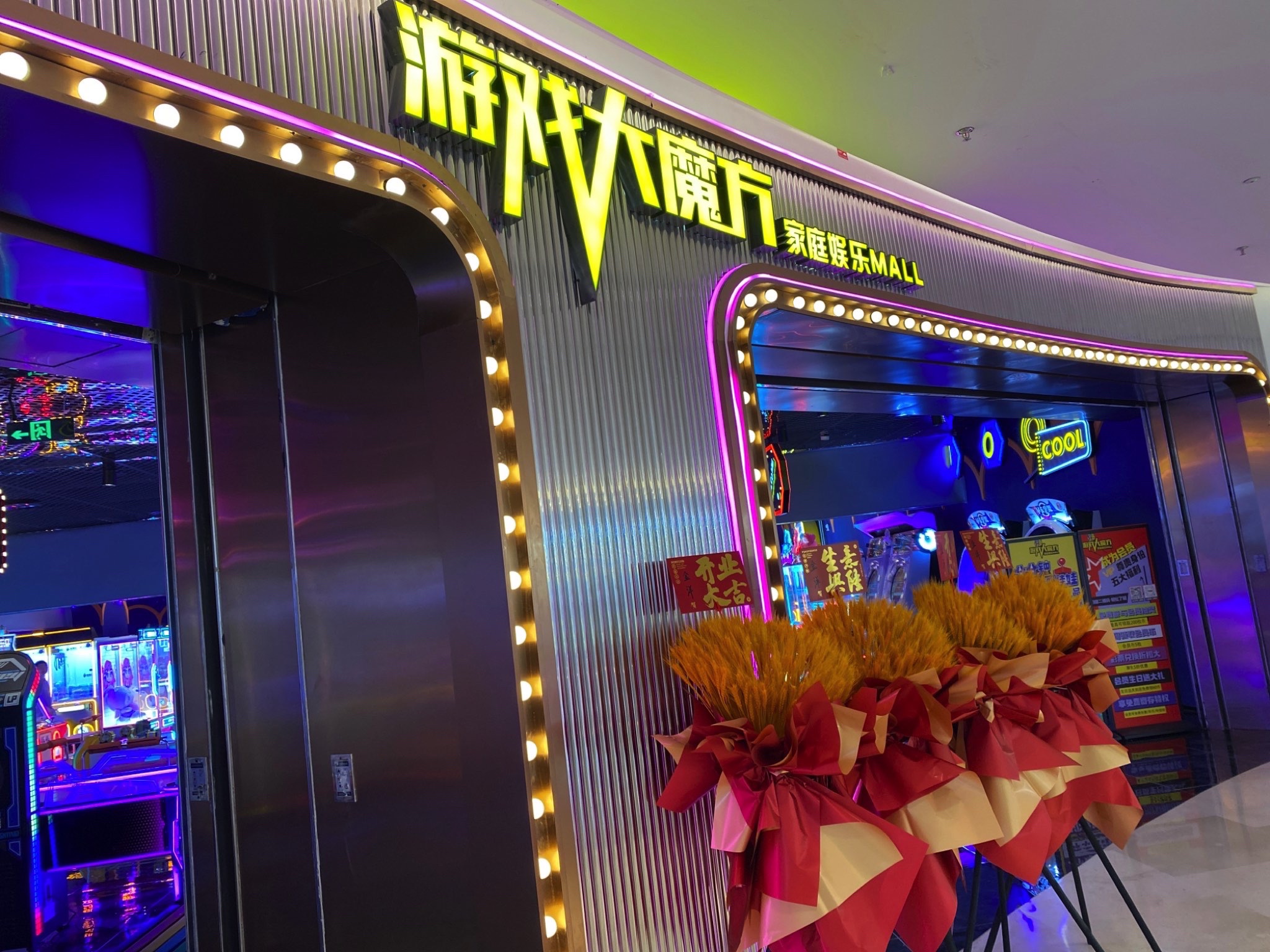 游戏大魔方(杭州拱墅宝龙广场店)