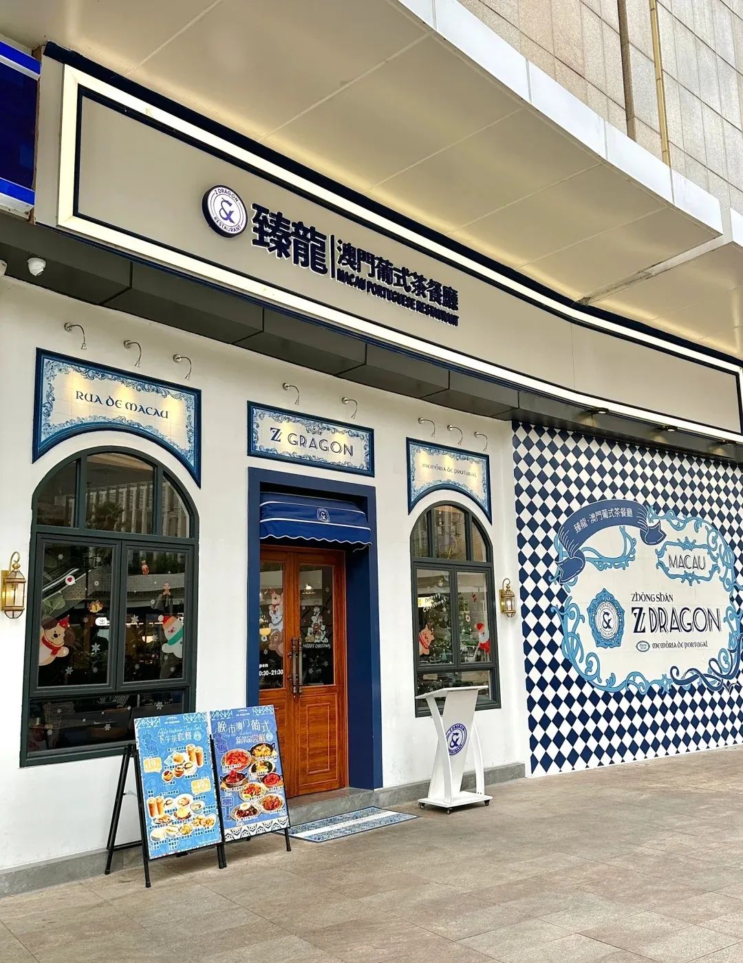 臻龙·澳门葡式茶餐厅(中山石岐万象汇店)