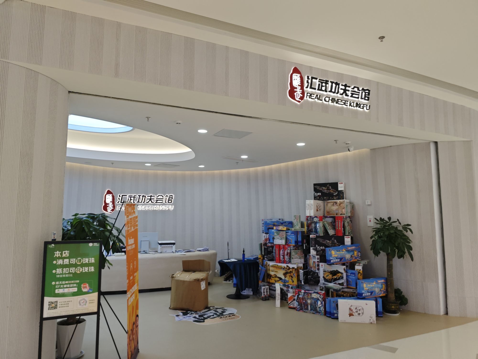 场地封面-汇武功夫会馆(雨山天街校区)