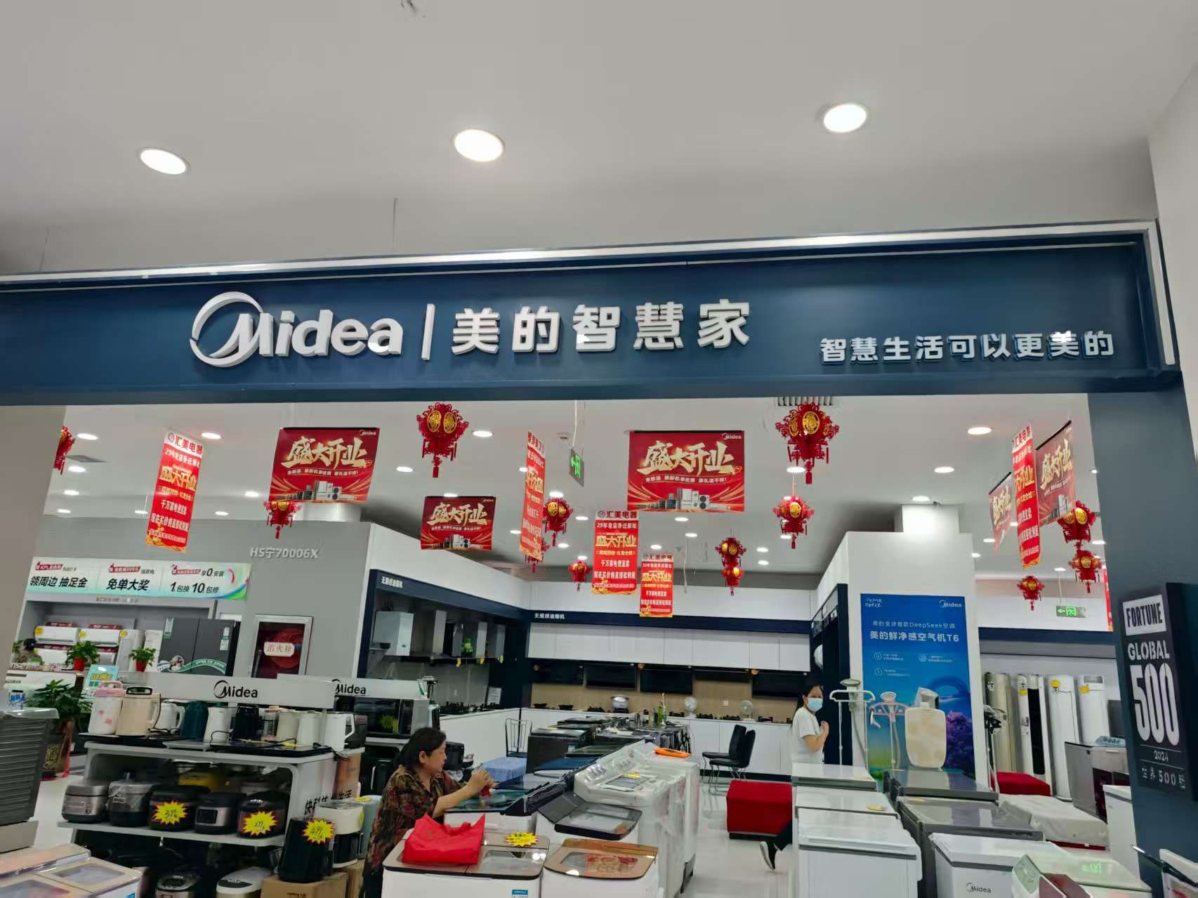 美的智慧家(长城步行街旗舰店)