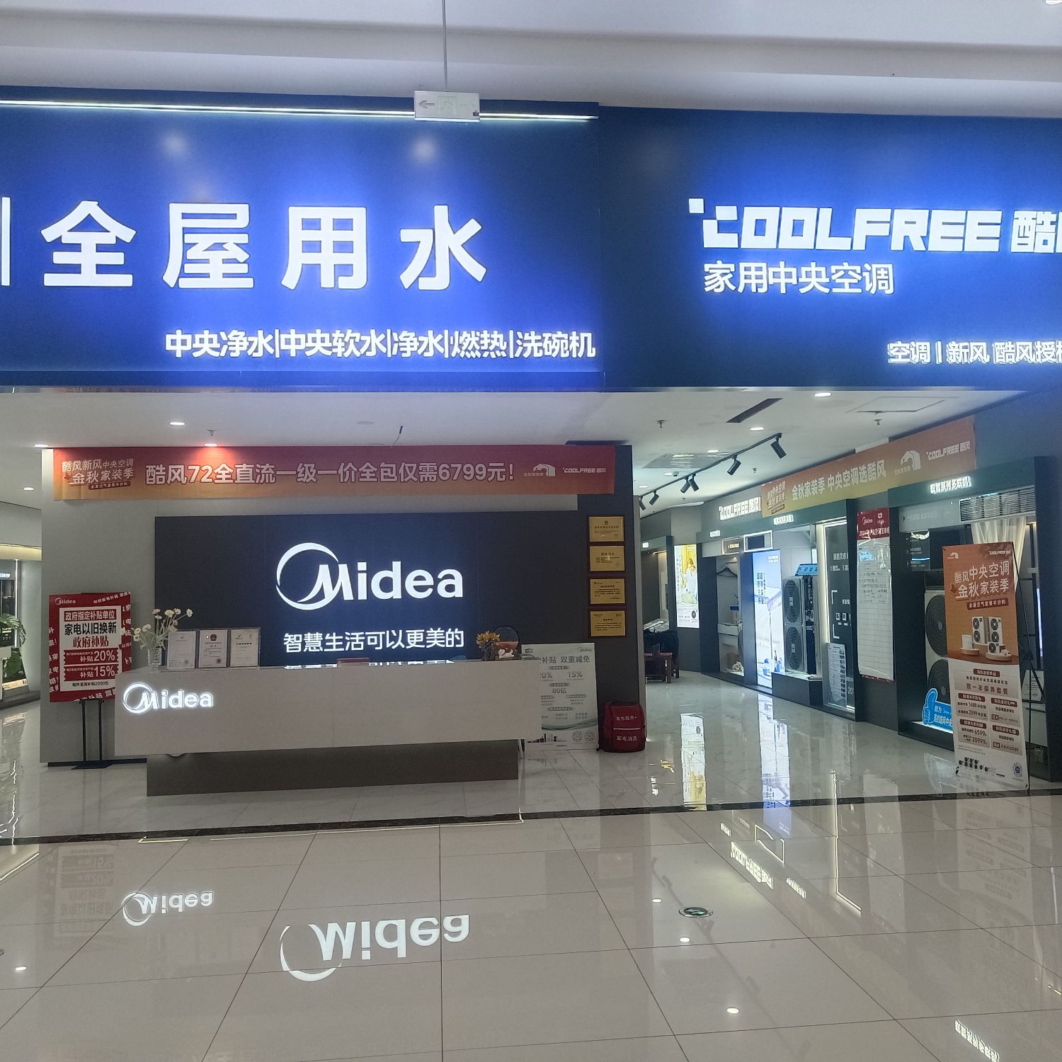 美的全屋用水(锦州居然之家天宏制冷店)