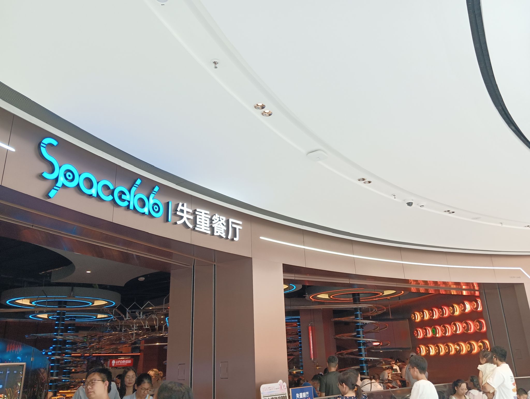 SPACELAB失重餐厅(常州万象城店)