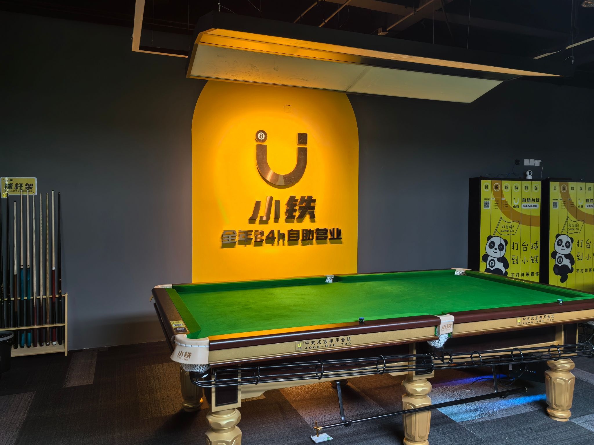 场地封面-小铁24h自助台球·棋牌(首都师范大学店)
