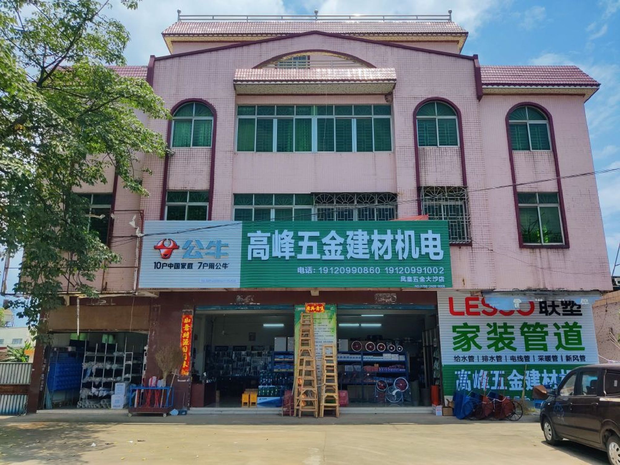 高峰五金建材机电(凤皇五金大沙店)