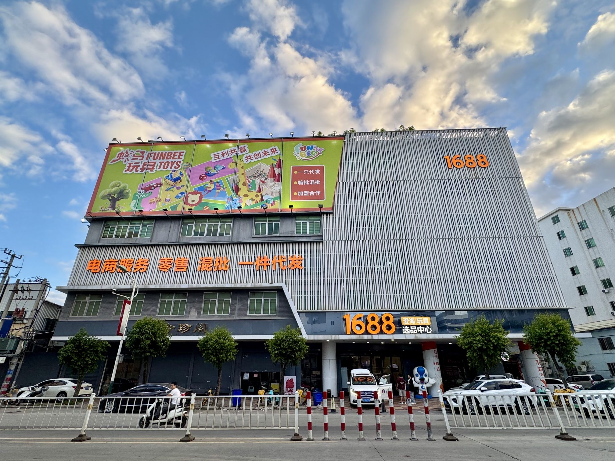 1688澄海玩具选品中心
