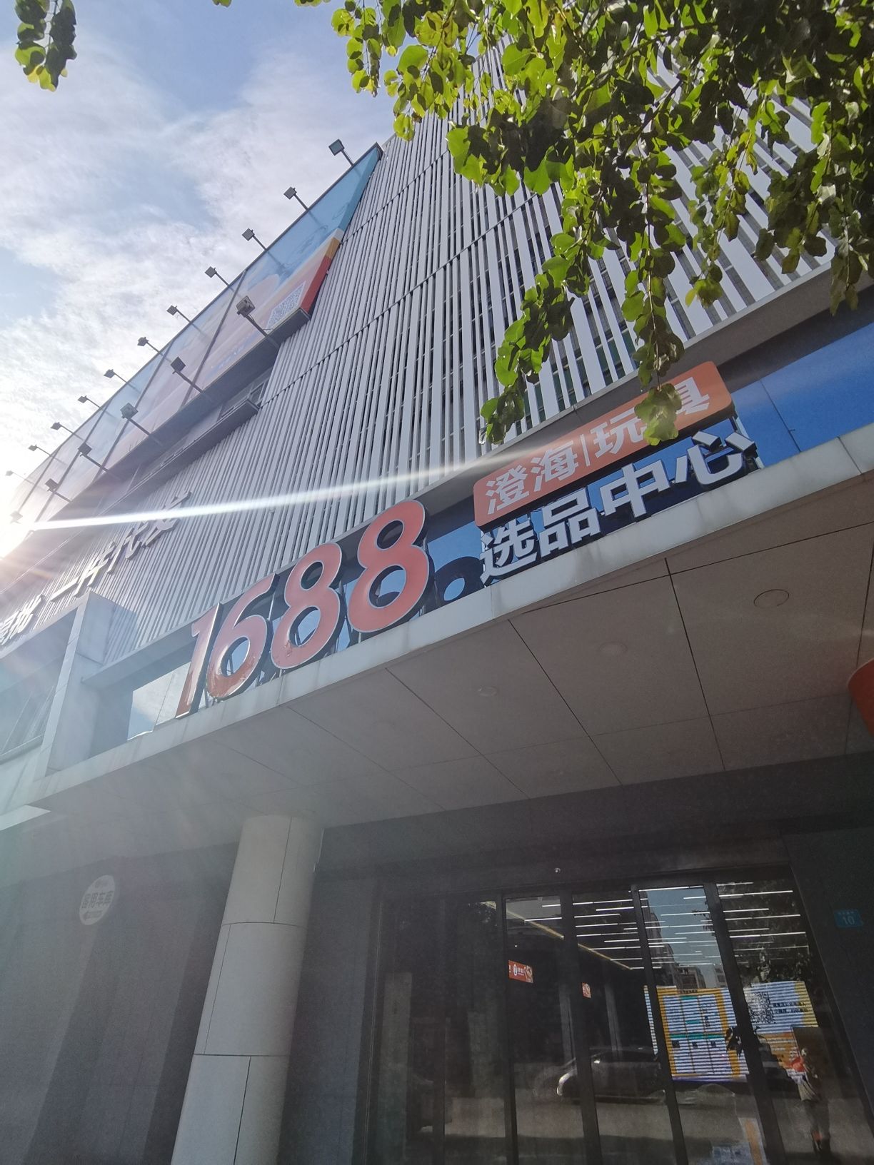 1688澄海玩具选品中心