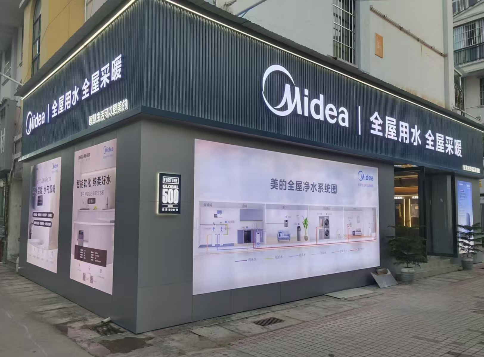 美的全屋用水(楚雄商业街店)