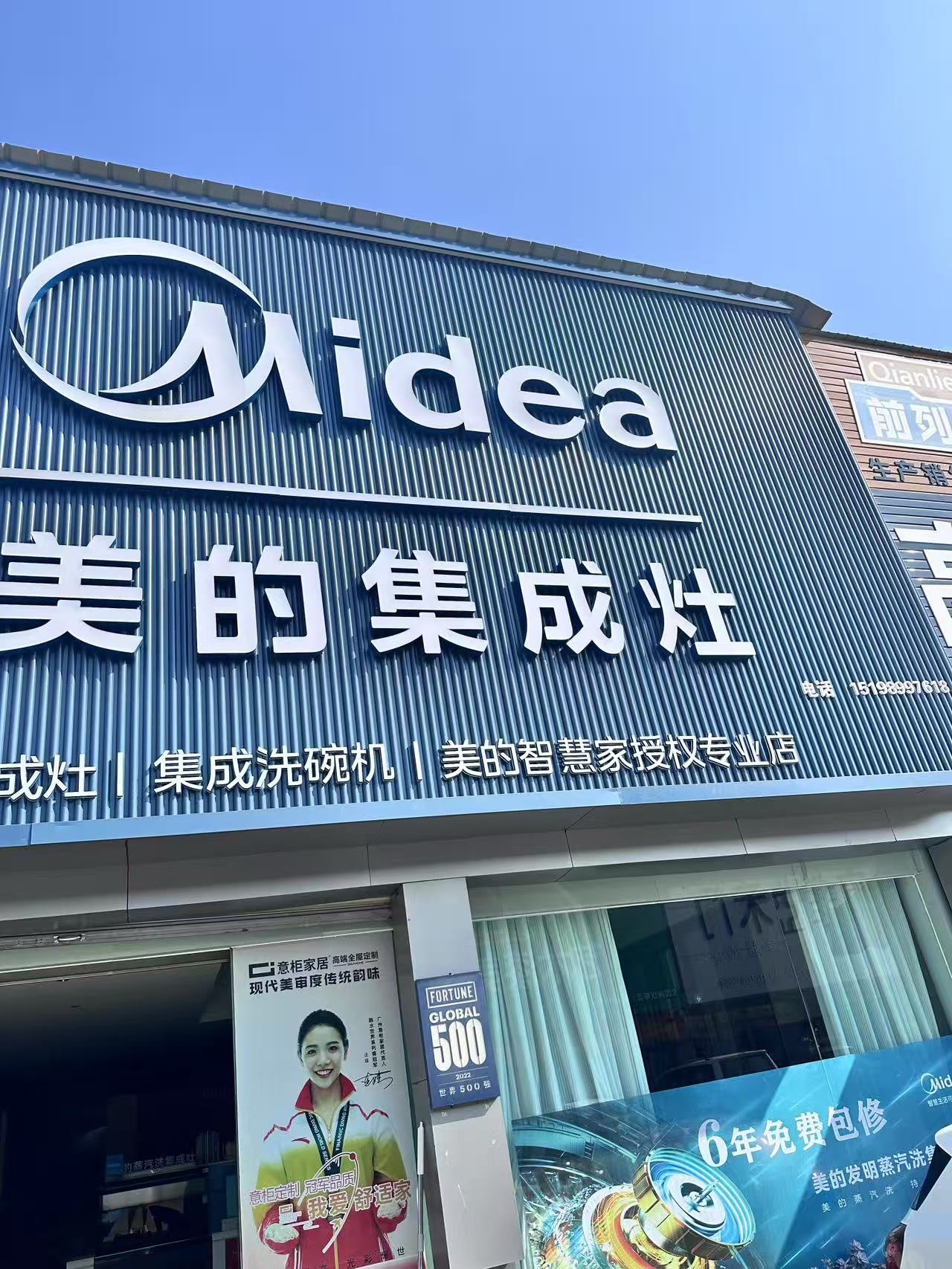 美的集成灶(文山大商汇店)