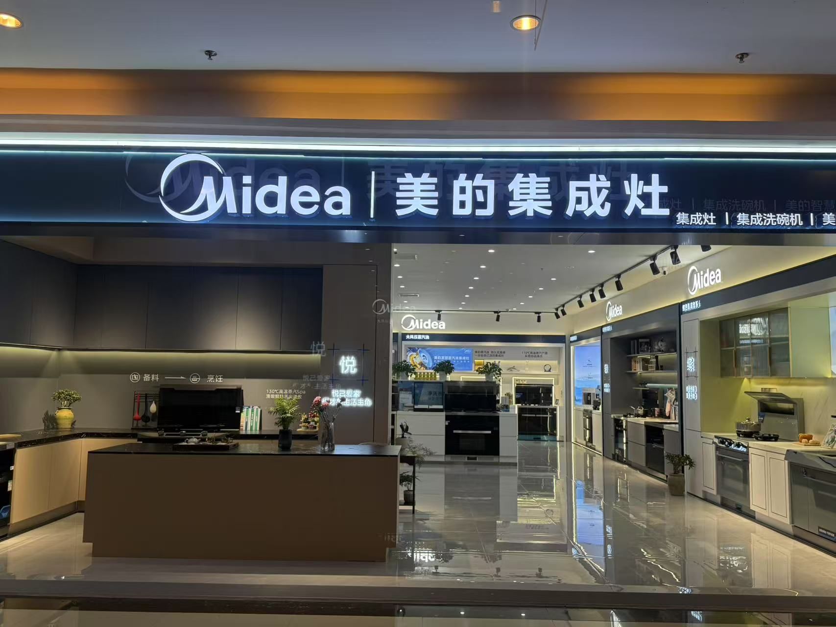 美的集成灶(宜都欧亚达店)