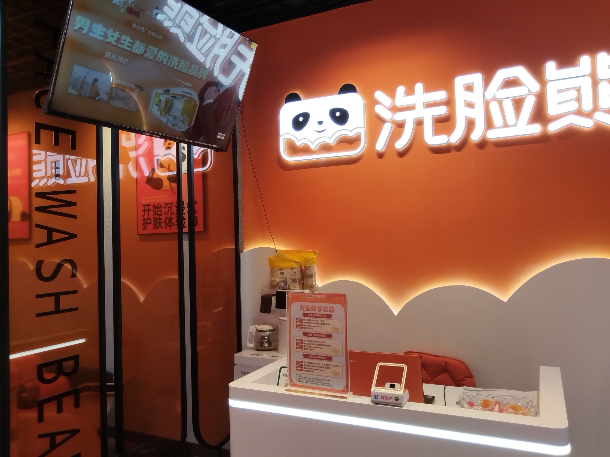 洗脸熊洗脸吧(博乐友好时尚购物中心店)