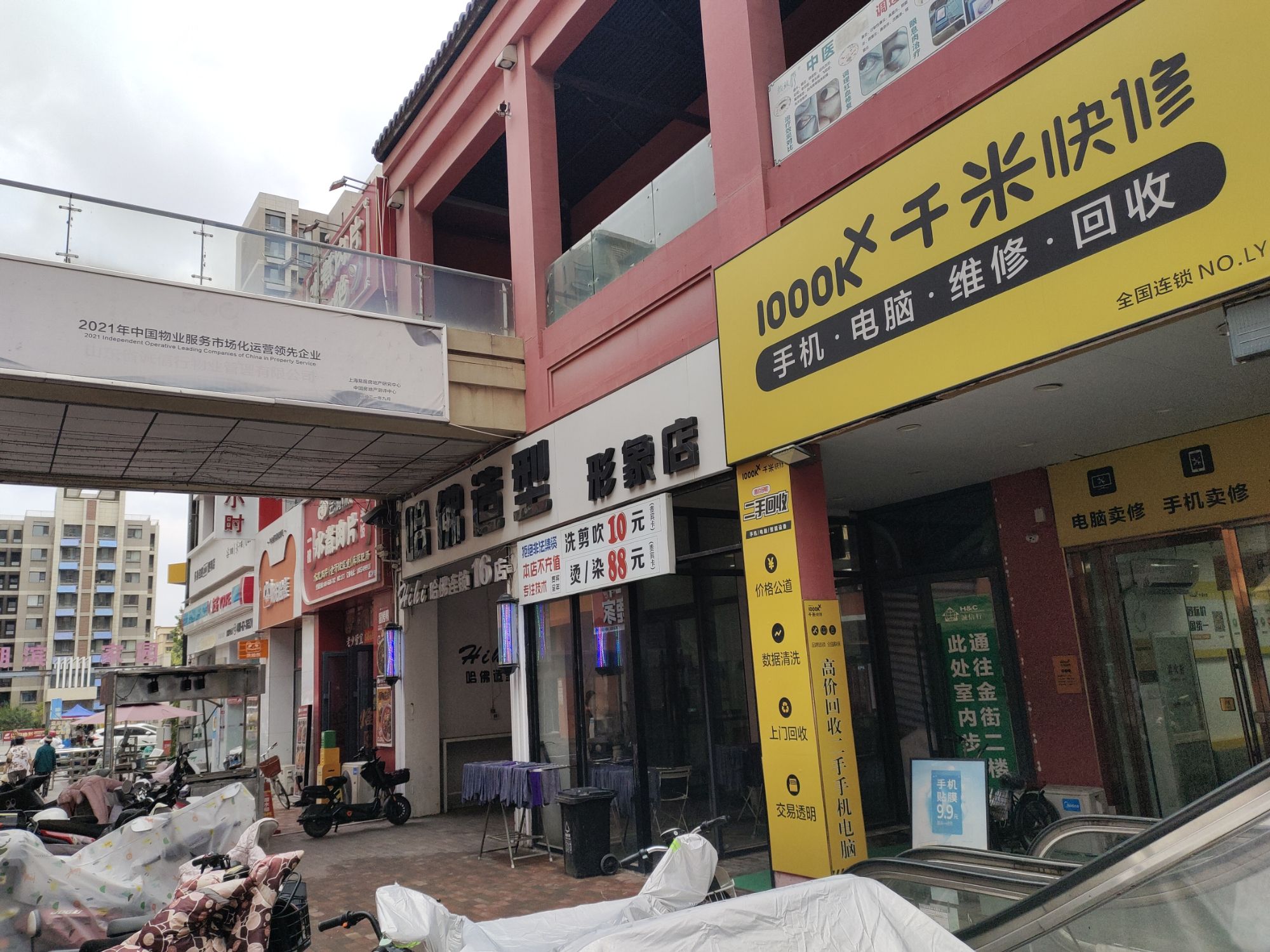 千米手机电脑维修回收(德州万达店)